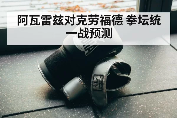 boxing gloves