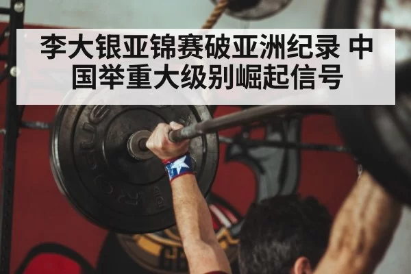 chinese weightlifter