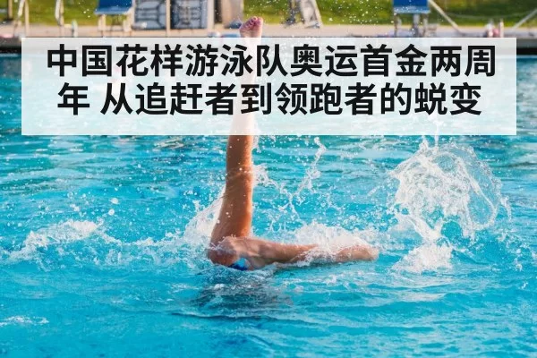 artistic swimming performance