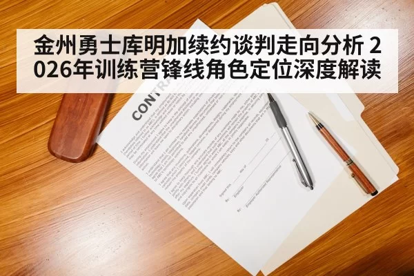 basketball contract negotiation
